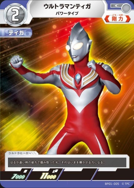 BP01-005 ウルトラマンティガ パワータイプ