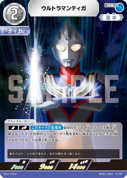 BP01-004 ウルトラマンティガ
