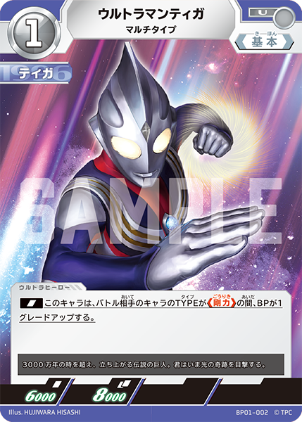 BP01-002 ウルトラマンティガ マルチタイプ