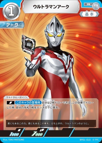 BP01-010 ウルトラマンアーク