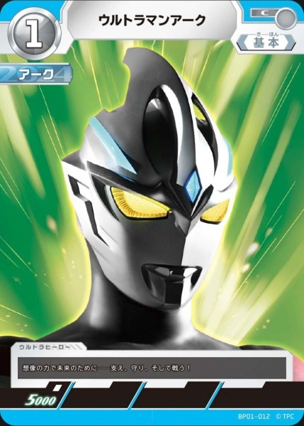 BP01-012 ウルトラマンアーク