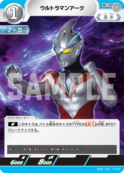 BP01-011 ウルトラマンアーク