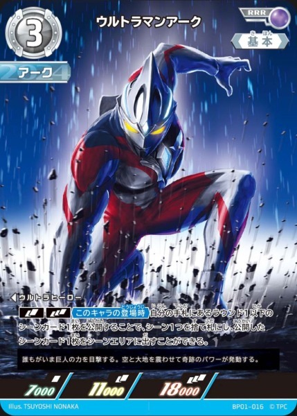 BP01-016 ウルトラマンアーク RRR