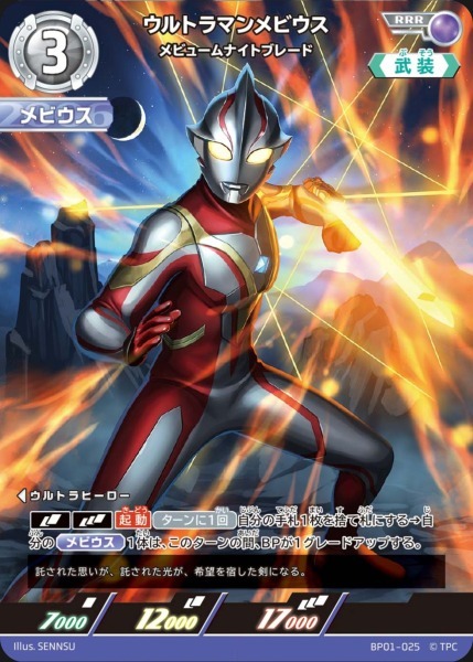 BP01-025 ウルトラマンメビウス メビュームナイトブレード RRR