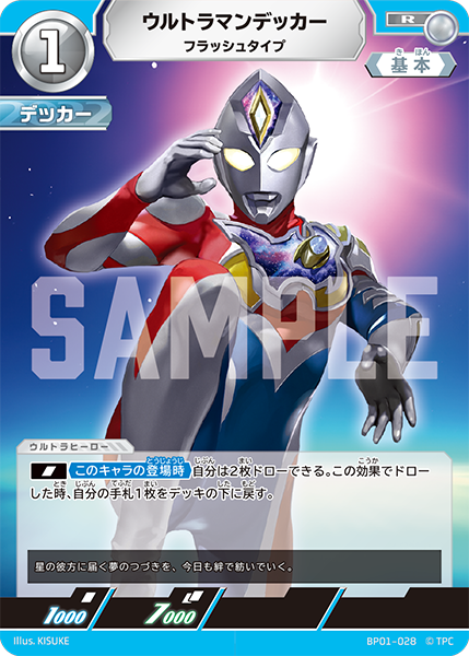 BP01-028 ウルトラマンデッカー フラッシュタイプ