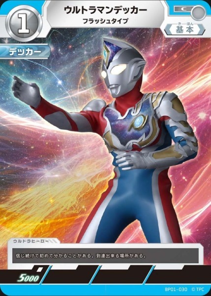 BP01-030 ウルトラマンデッカー フラッシュタイプ