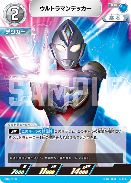 BP01-031 ウルトラマンデッカー