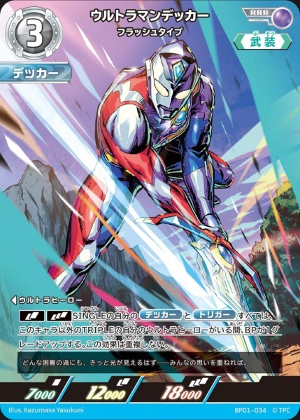 BP01-034 ウルトラマンデッカー フラッシュタイプ RRR