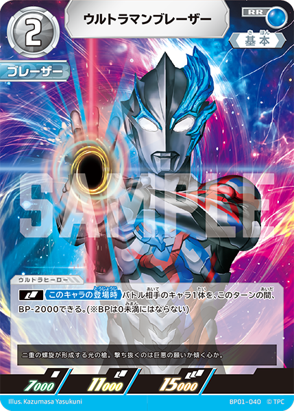 BP01-040 ウルトラマンブレーザー
