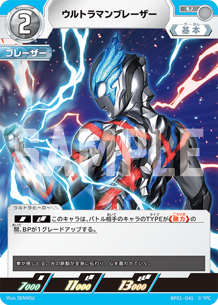 BP01-041 ウルトラマンブレーザー