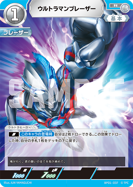 BP01-037 ウルトラマンブレーザー