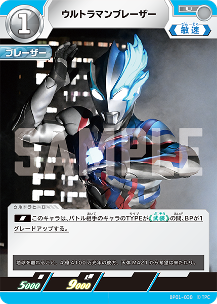 BP01-038 ウルトラマンブレーザー
