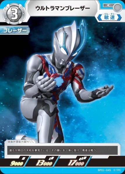 BP01-045 ウルトラマンブレーザー