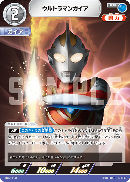 BP01-049 ウルトラマンガイア