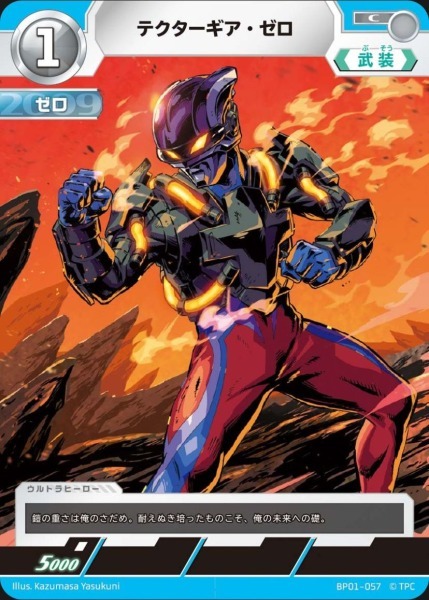 BP01-057 テクターギア・ゼロ