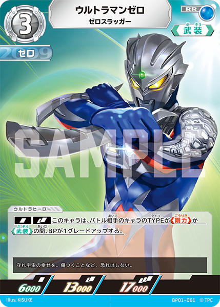 BP01-061 ウルトラマンゼロ ゼロスラッガー