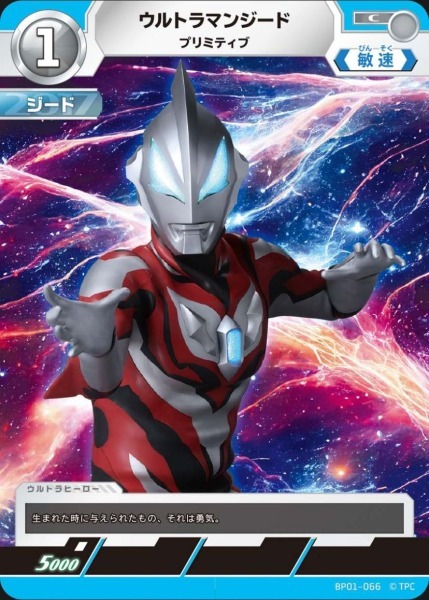 BP01-066 ウルトラマンジード プリミティブ