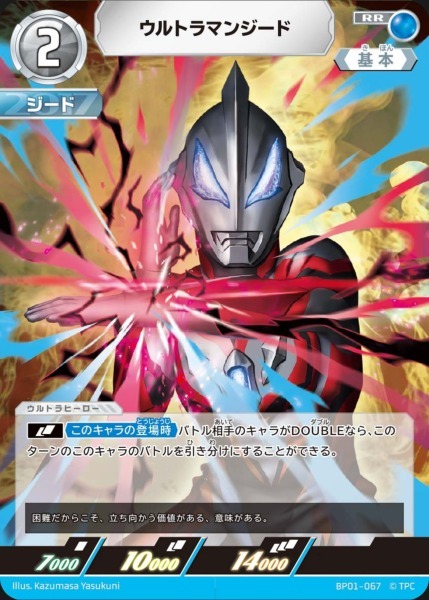 BP01-067 ウルトラマンジード