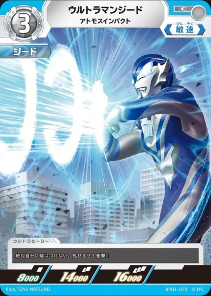 BP01-072 ウルトラマンジード アトモスインパクト