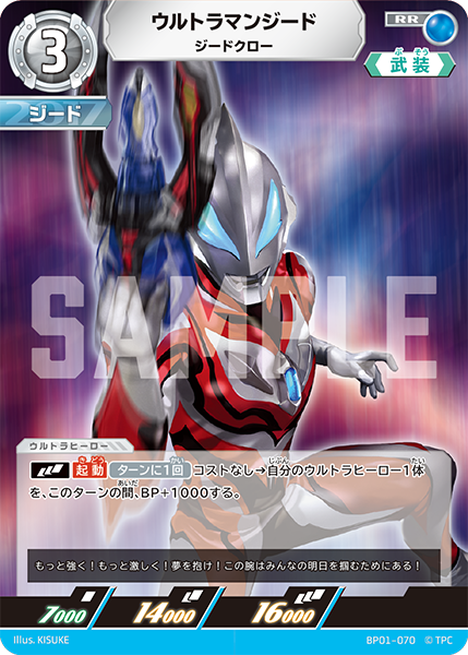BP01-070 ウルトラマンジード ジードクロー