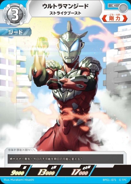 BP01-071 ウルトラマンジード ストライクブースト