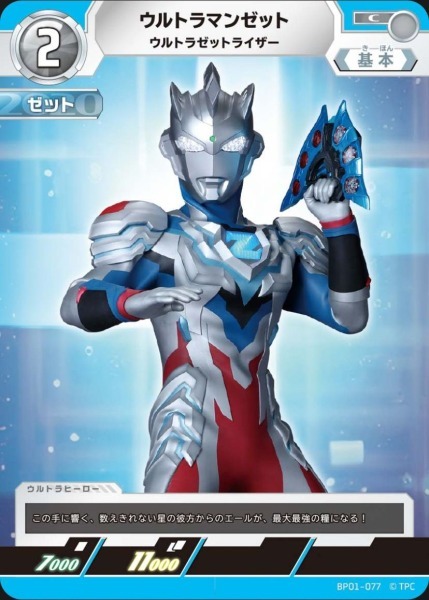 BP01-077 ウルトラマンゼット ウルトラゼットライザー