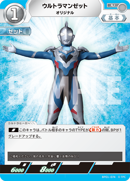 BP01-074 ウルトラマンゼット オリジナル