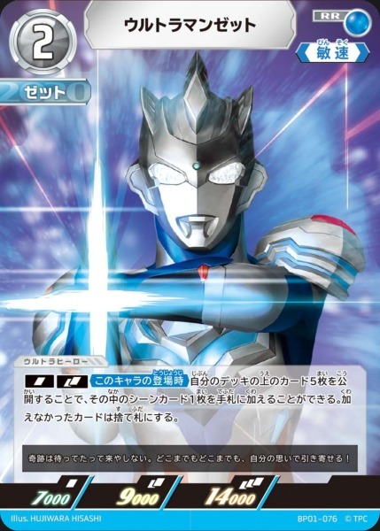 BP01-076 ウルトラマンゼット