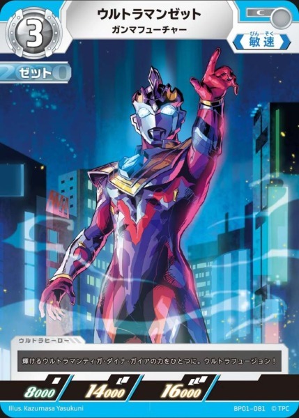 BP01-081 ウルトラマンゼット ガンマフューチャー