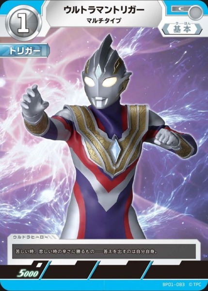 BP01-083 ウルトラマントリガー マルチタイプ