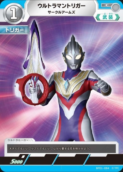 BP01-084 ウルトラマントリガー サークルアームズ