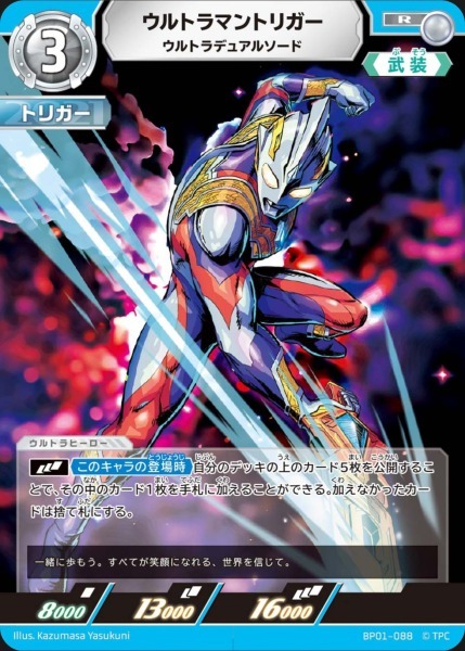 BP01-088 ウルトラマントリガー ウルトラデュアルソード