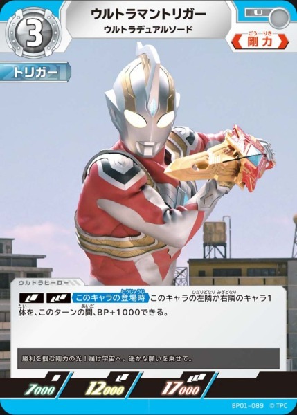 BP01-089 ウルトラマントリガー ウルトラデュアルソード