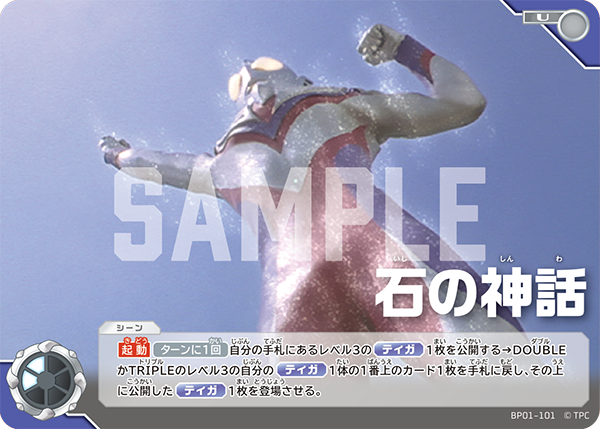 BP01-101 石の神話