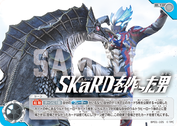 BP01-105 SKaRDを作った男