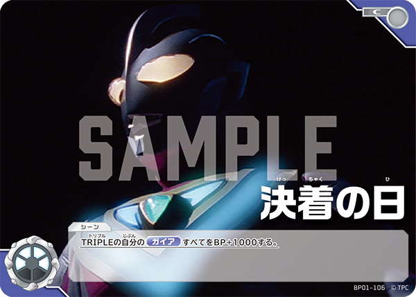 BP01-106 決着の日