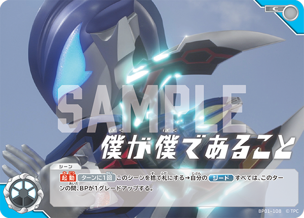 BP01-108 僕が僕であること