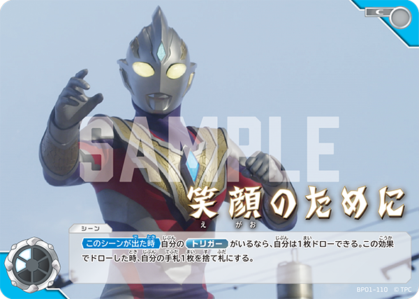 BP01-110 笑顔のために