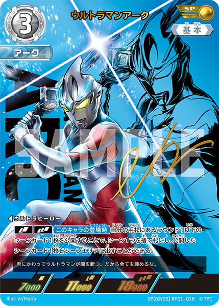 SP BP01-016 ウルトラマンアーク