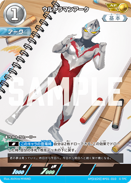 AP BP01-010 ウルトラマンアーク