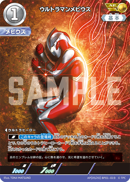 AP BP01-019 ウルトラマンメビウス