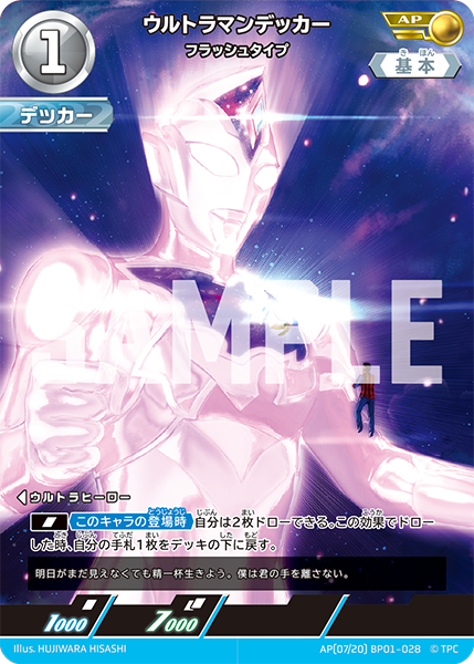 AP BP01-028 ウルトラマンデッカー フラッシュタイプ