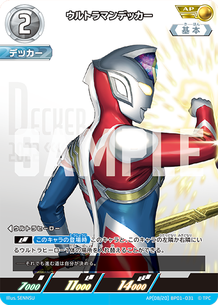 AP BP01-031 ウルトラマンデッカー