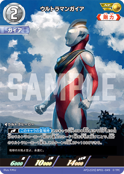 AP BP01-049 ウルトラマンガイア