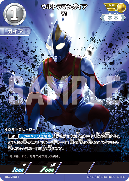 AP BP01-046 ウルトラマンガイア V1