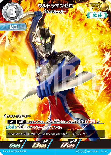 AP BP01-061 ウルトラマンゼロ ゼロスラッガー