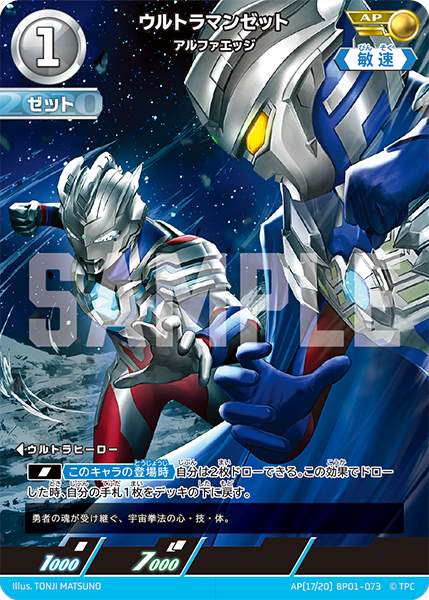 AP BP01-073 ウルトラマンゼット アルファエッジ