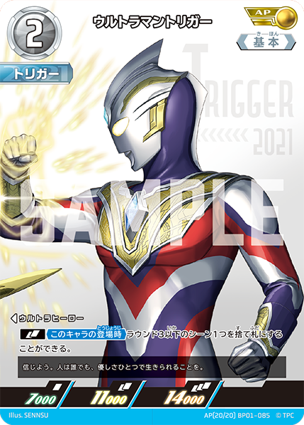 AP BP01-085 ウルトラマントリガー
