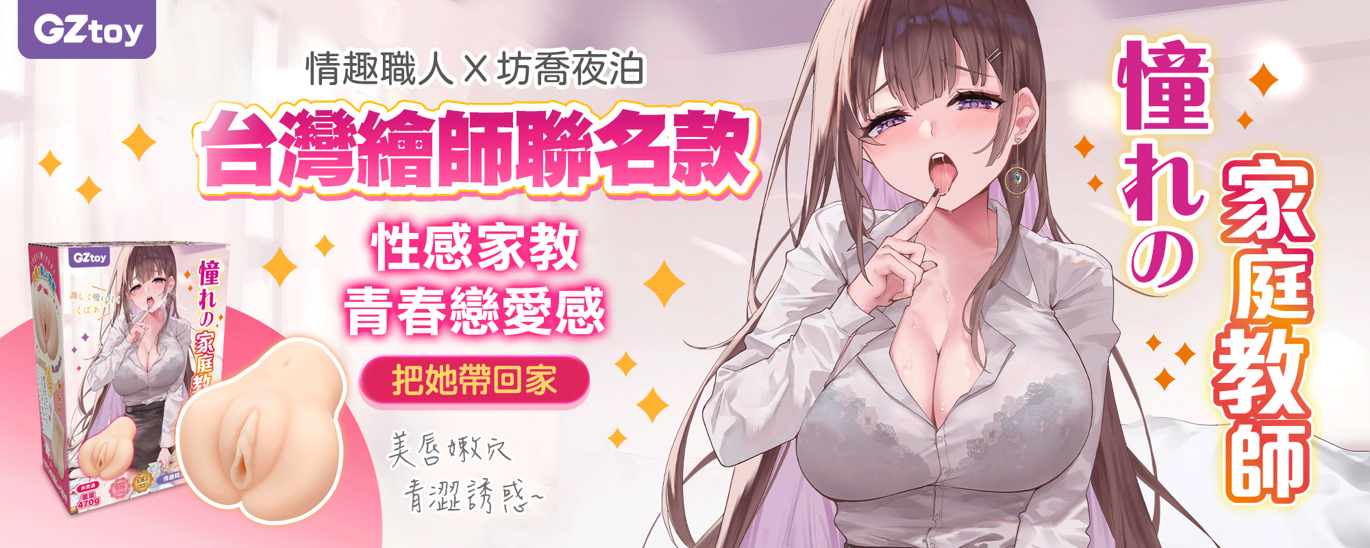 情趣職人獨家商品專區