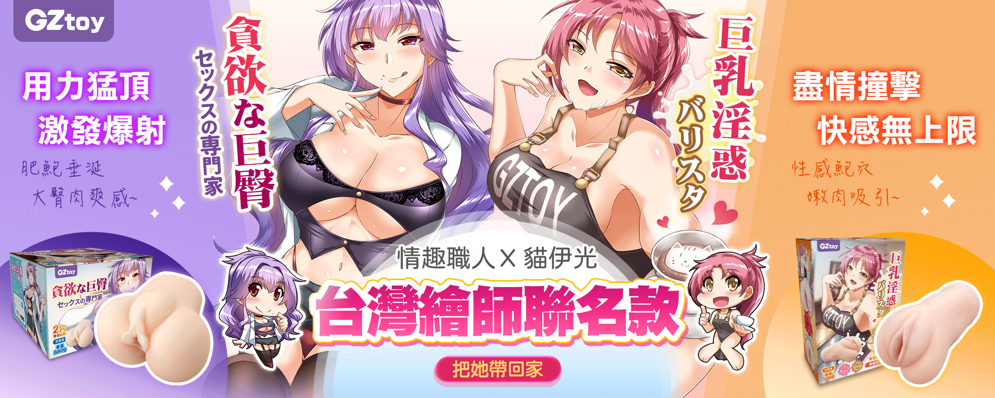 GZtoy獨家系列商品